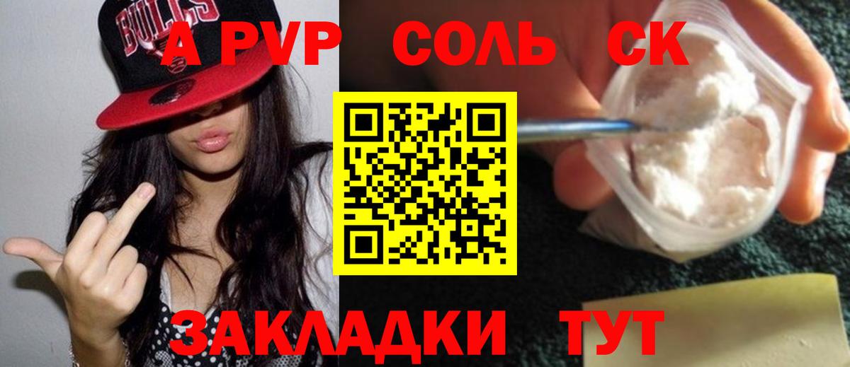 Alpha PVP СК КРИС Нягань