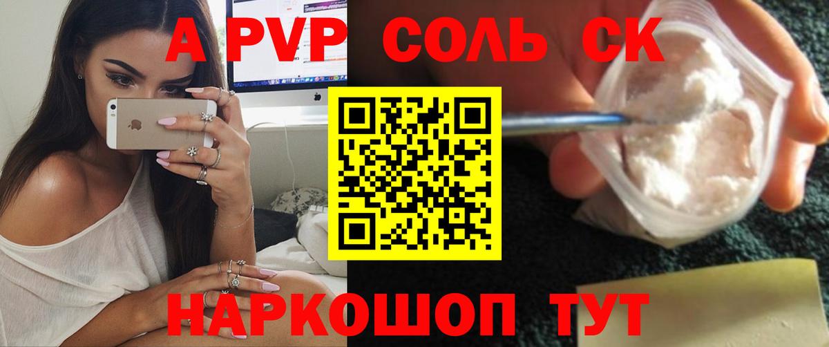 Нягань  A-PVP Соль  А ПВП СК  Вход с VPN 