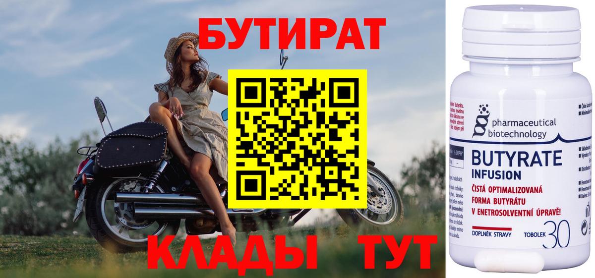 БУТИРАТ оксибутират Нягань