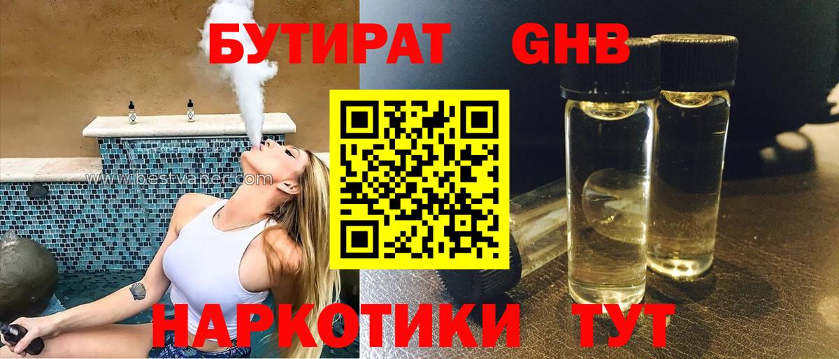 БУТИРАТ буратино  Вход с VPN  Нягань 