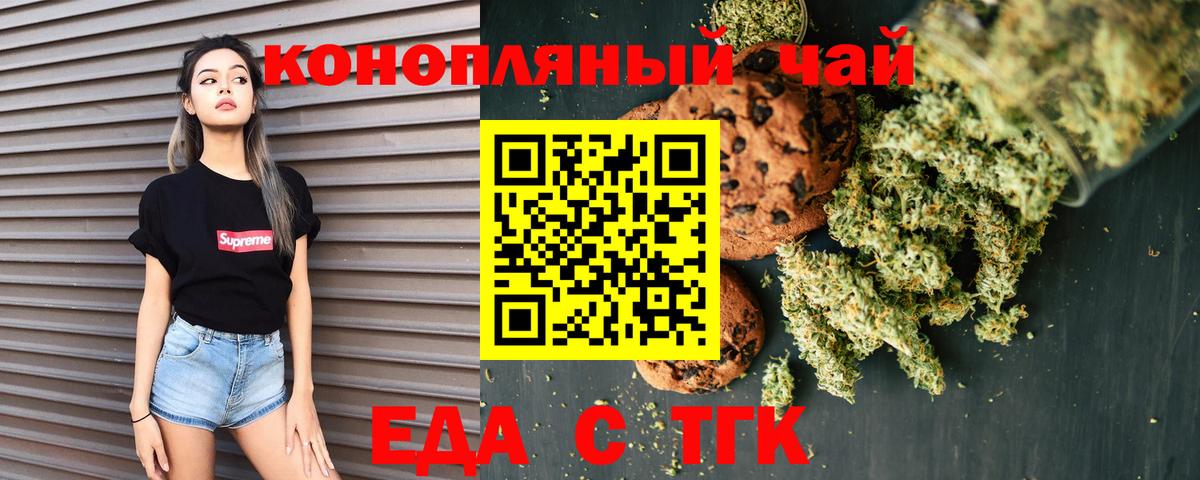 Печенье с ТГК марихуана  Вход с VPN  Нягань 