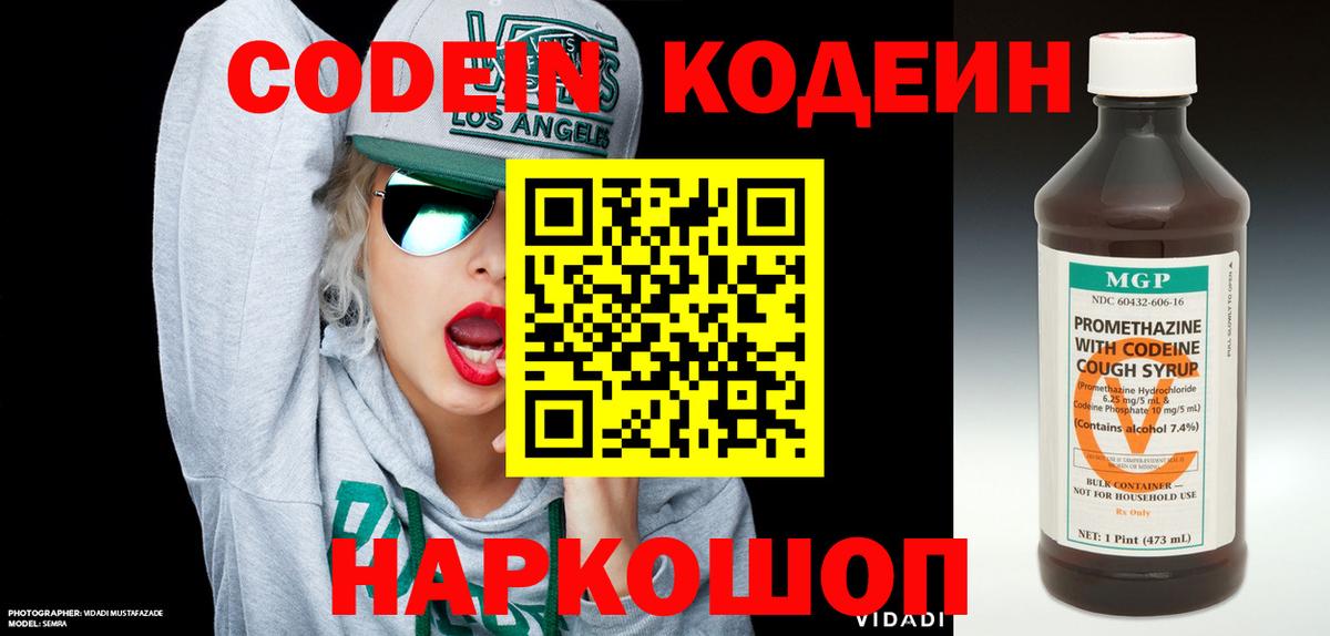 Кодеиновый сироп Lean Purple Drank Нягань