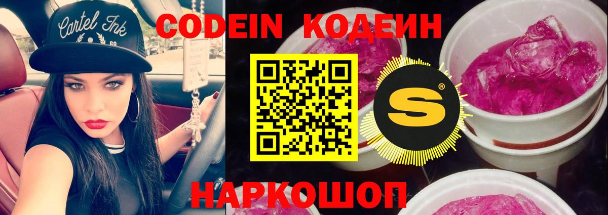 Кодеиновый сироп Lean Purple Drank  Вход с VPN  Кодеин Purple Drank  Нягань 