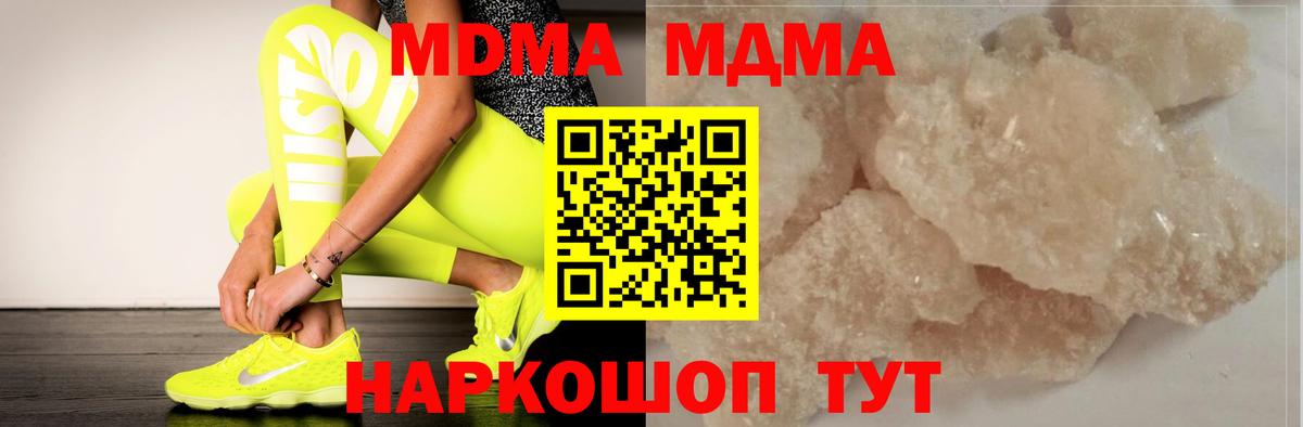 МДМА  MDMA кристаллы  МДМА crystal  Вход с VPN  Нягань 