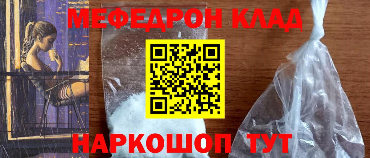 Мефедрон кристаллы Нягань