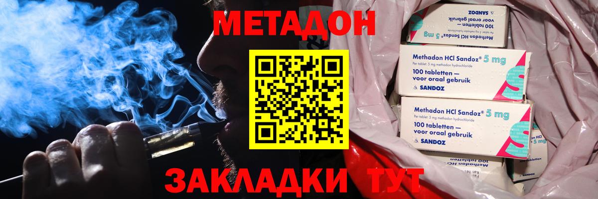 МЕТАДОН methadone Нягань
