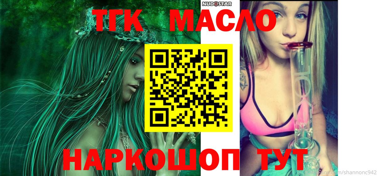 ТГК гашишное масло Нягань